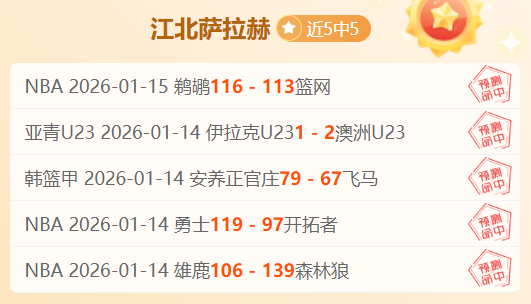 美职业圣何,塞连胜数据,存疑分析,好博体育官网,APP下载,注册领彩金,官方网站,网站入口