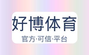 好博体育 配图